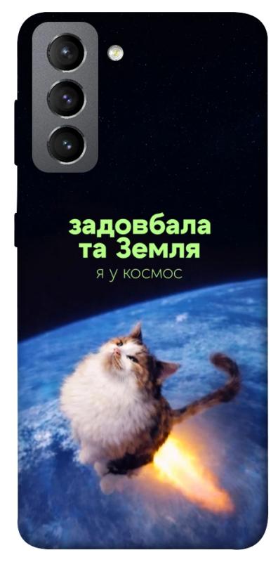 Чохол itsPrint Лечу у космос для Samsung Galaxy S21 FE, меми, купити оптом з доставкою