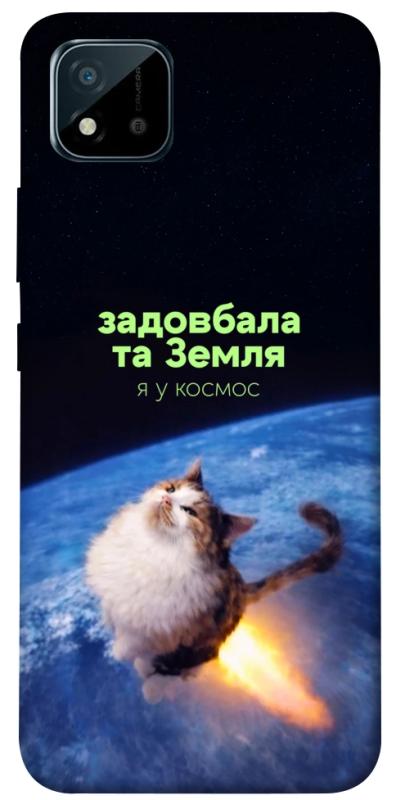 Чохол itsPrint Лечу у космос для Realme C11 (2021), меми, купити оптом з доставкою