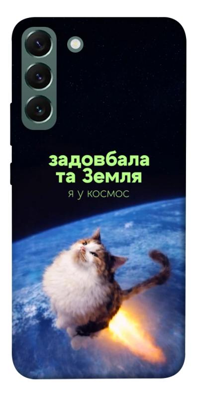 Чохол itsPrint Лечу у космос для Samsung Galaxy S22+, меми, купити оптом з доставкою