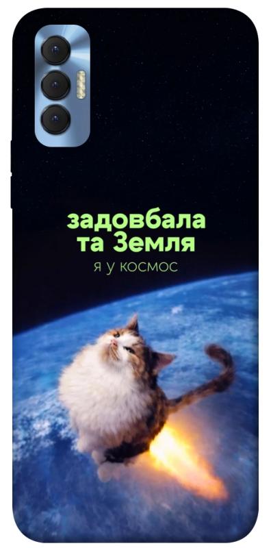 Чохол itsPrint Лечу у космос для TECNO Spark 8P, меми, купити оптом з доставкою