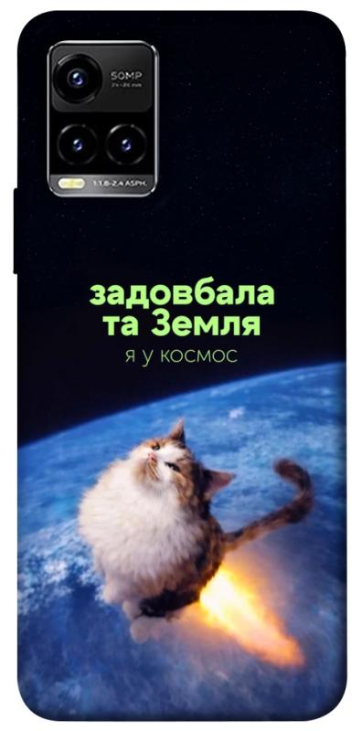 Чохол itsPrint Лечу у космос для Vivo Y21 / Y33s, меми, купити оптом з доставкою