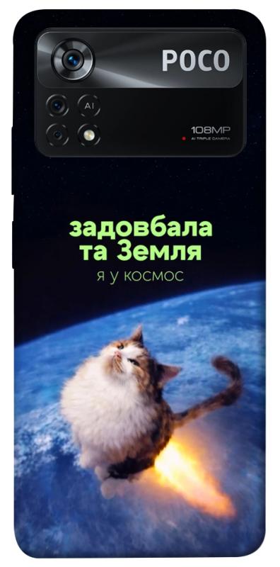 Чохол itsPrint Лечу у космос для Xiaomi Poco X4 Pro 5G, меми, купити оптом з доставкою
