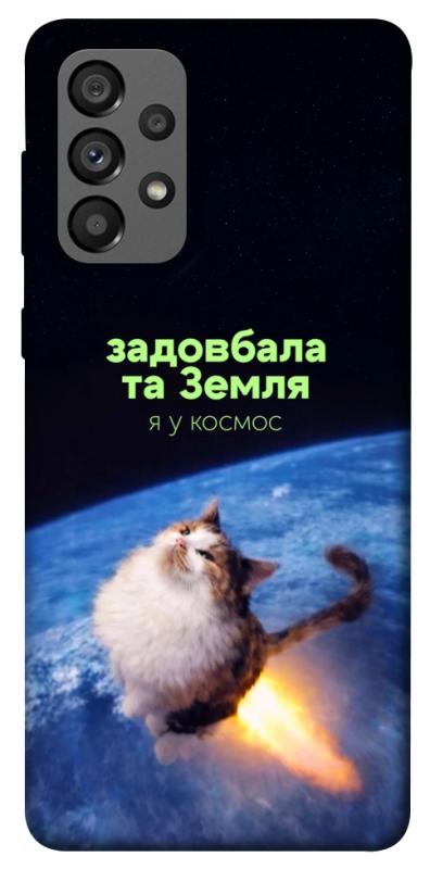 Чохол itsPrint Лечу у космос для Samsung Galaxy A73 5G, меми, купити оптом з доставкою