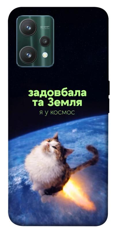 Чохол itsPrint Лечу у космос для Realme 9 Pro, меми, купити оптом з доставкою