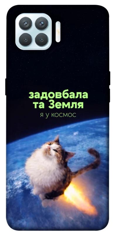 Чохол itsPrint Лечу у космос для Oppo F17 Pro, меми, купити оптом з доставкою