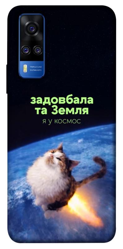 Чохол itsPrint Лечу у космос для Vivo Y51a, меми, купити оптом з доставкою