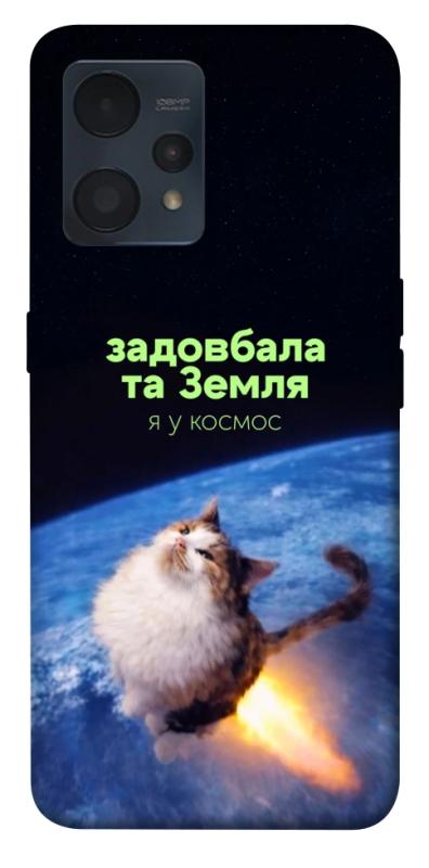 Чохол itsPrint Лечу у космос для Realme 9 4G / 9 Pro+, меми, купити оптом з доставкою