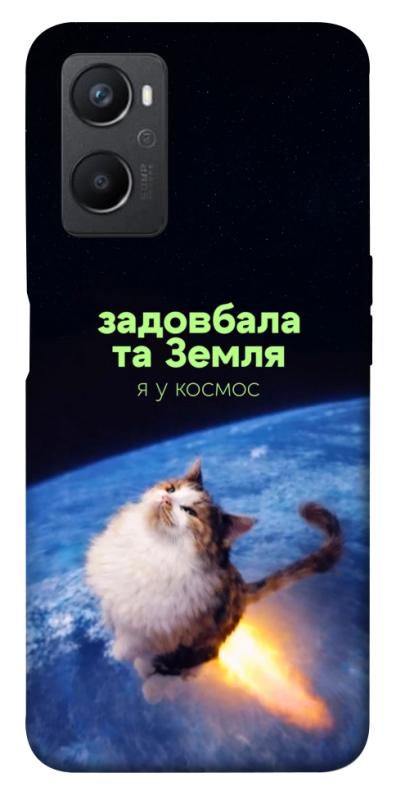 Чохол itsPrint Лечу у космос для Oppo A96, меми, купити оптом з доставкою