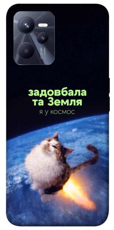 Чохол itsPrint Лечу у космос для Realme C35, меми, купити оптом з доставкою
