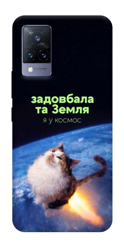 Чохол itsPrint Лечу у космос для Vivo V21, меми, купити оптом з доставкою