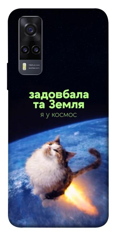 Чохол itsPrint Лечу у космос для Vivo Y31, меми, купити оптом з доставкою
