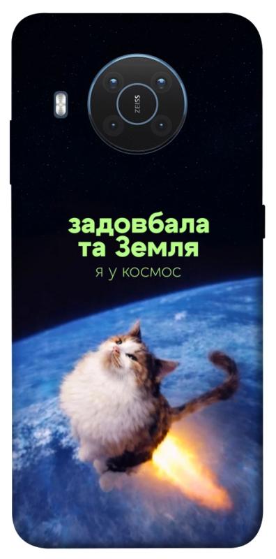 Чохол itsPrint Лечу у космос для Nokia X10 / X20, меми, купити оптом з доставкою
