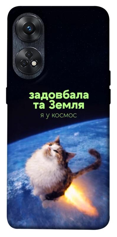 Чохол itsPrint Лечу у космос для Oppo Reno 8 T 4G, меми, купити оптом з доставкою