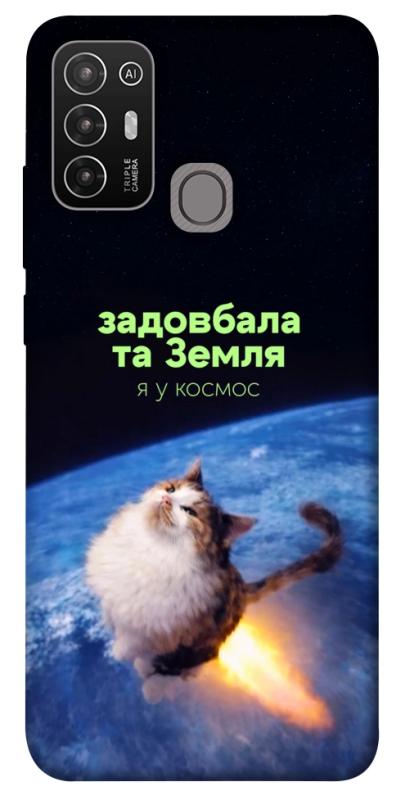Чохол itsPrint Лечу у космос для ZTE Blade A52, меми, купити оптом з доставкою