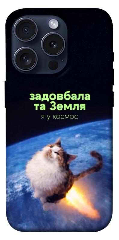 Чохол itsPrint Лечу у космос для Apple iPhone 15 Pro (6.1"), меми, купити оптом з доставкою