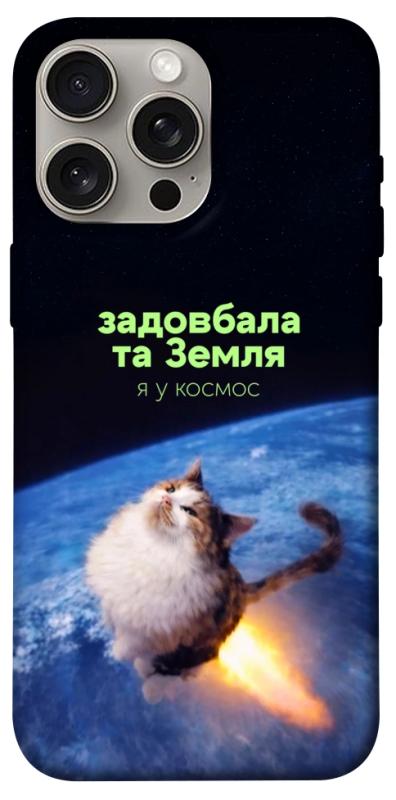 Чохол itsPrint Лечу у космос для Apple iPhone 15 Pro Max (6.7"), меми, купити оптом з доставкою