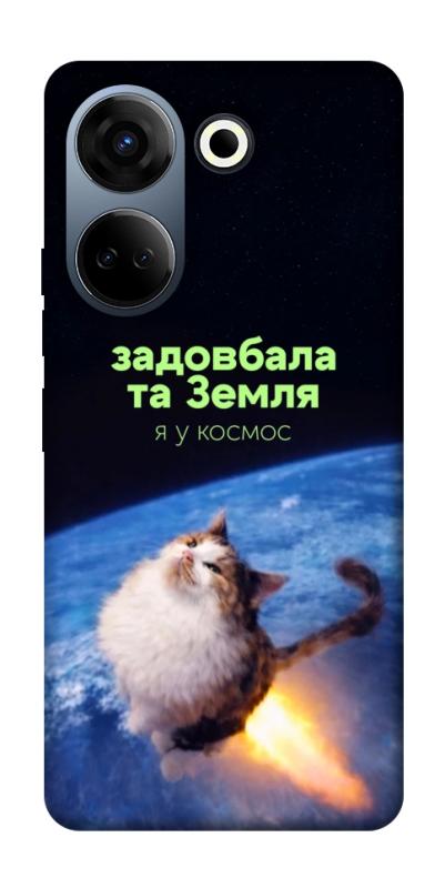 Чохол itsPrint Лечу у космос для TECNO Camon 20 Pro (CK7n), меми, купити оптом з доставкою