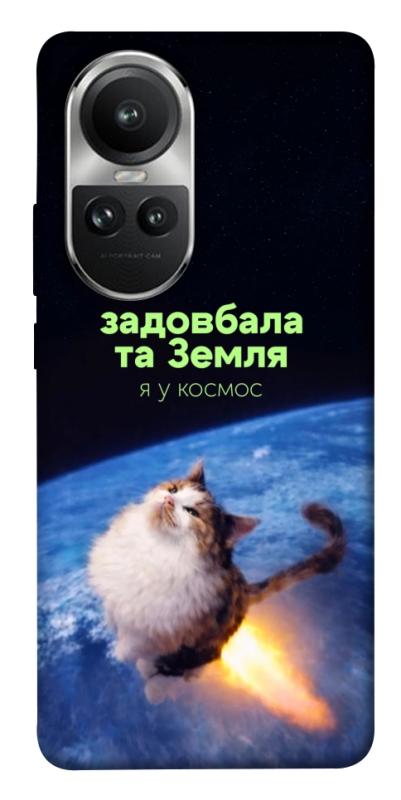 Чохол itsPrint Лечу у космос для Oppo Reno 10, меми, купити оптом з доставкою