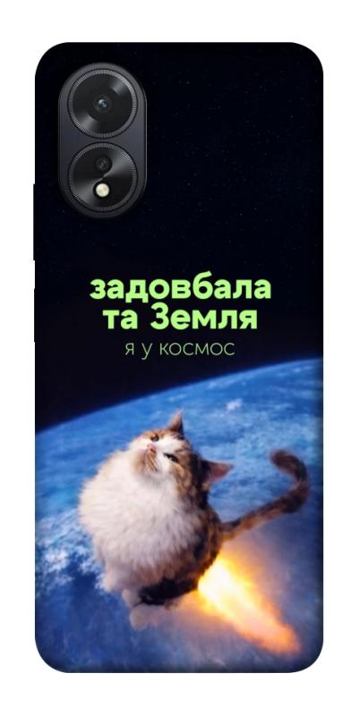 Чохол itsPrint Лечу у космос для Oppo A38, меми, купити оптом з доставкою