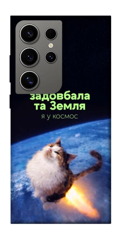 Чохол itsPrint Лечу у космос для Samsung Galaxy S24 Ultra, меми, купити оптом з доставкою