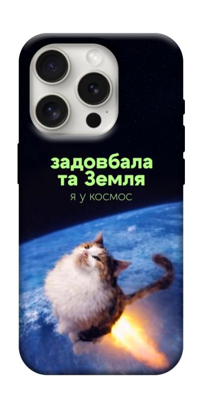 Чохол itsPrint Лечу у космос для Apple iPhone 16 Pro (6.3"), меми, купити оптом з доставкою