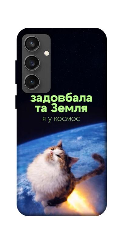 Чохол itsPrint Лечу у космос для Samsung Galaxy S24 FE, меми, купити оптом з доставкою