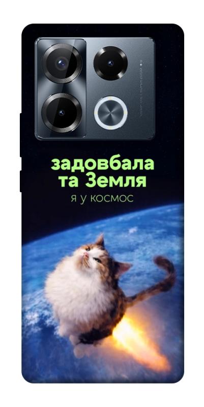 Чохол itsPrint Лечу у космос для Infinix Note 40 Pro 4G, меми, купити оптом з доставкою
