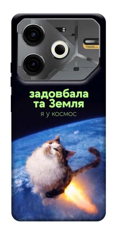 Чохол itsPrint Лечу у космос для TECNO Pova 6 Neo (LI6), меми, купити оптом з доставкою