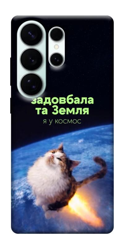 Чохол itsPrint Лечу у космос для Samsung Galaxy S26 Ultra, меми, купити оптом з доставкою