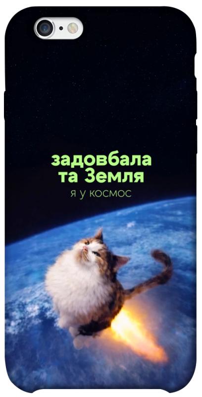 Чохол itsPrint Лечу у космос для Apple iPhone 6/6s (4.7"), меми, купити оптом з доставкою