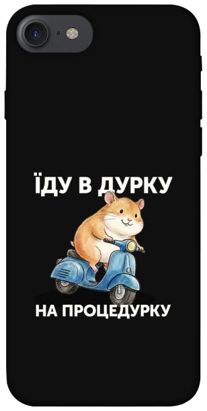 Чохол itsPrint Їду в дурку для Apple iPhone 7 / 8 (4.7"), написи, купити оптом з доставкою