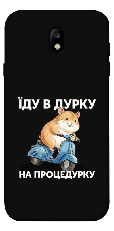 Чохол itsPrint Їду в дурку для Samsung J730 Galaxy J7 (2017), написи, купити оптом з доставкою