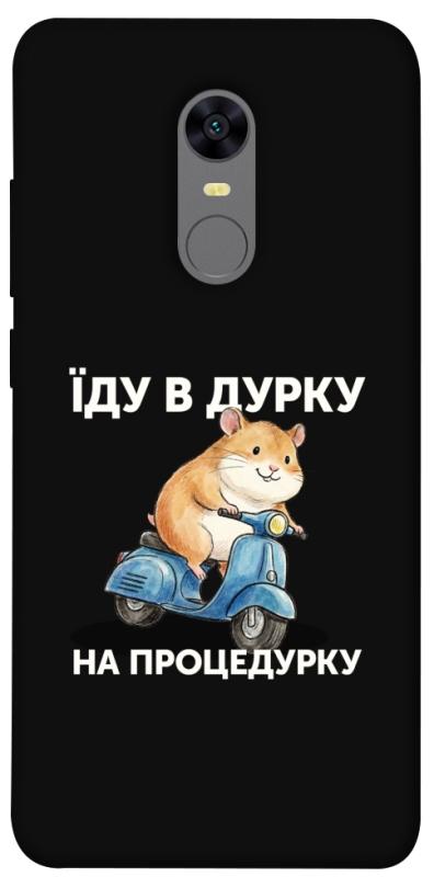 Чохол itsPrint Їду в дурку для Xiaomi Redmi 5 Plus / Redmi Note 5 (Single Camera), написи, купити оптом з доставкою