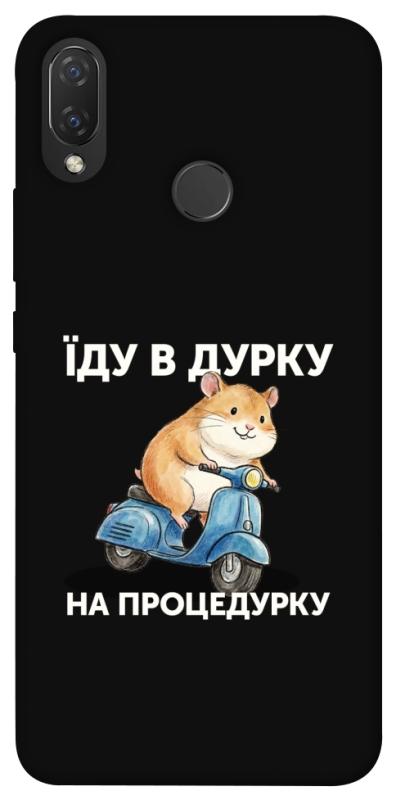 Чохол itsPrint Їду в дурку для Huawei P Smart+ (nova 3i), написи, купити оптом з доставкою