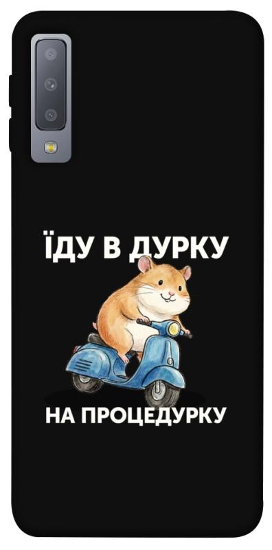 Чохол itsPrint Їду в дурку для Samsung A750 Galaxy A7 (2018), написи, купити оптом з доставкою