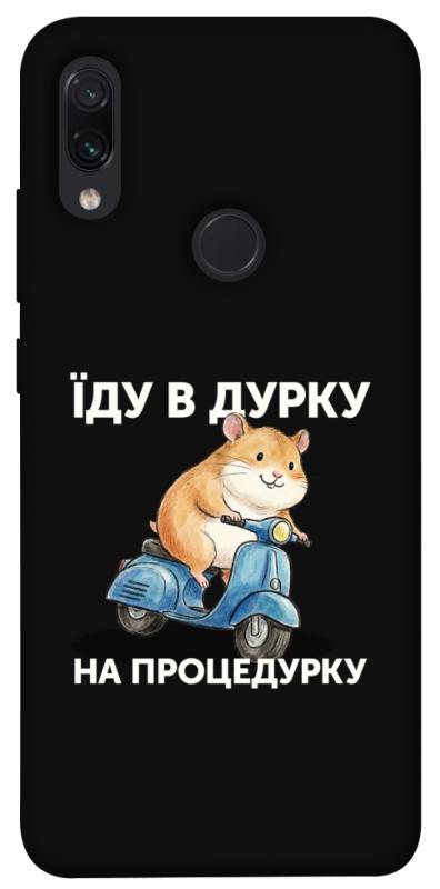 Чохол itsPrint Їду в дурку для Xiaomi Redmi Note 7 / Note 7 Pro / Note 7s, написи, купити оптом з доставкою