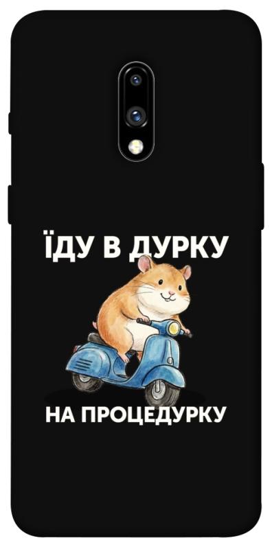 Чохол itsPrint Їду в дурку для OnePlus 7, написи, купити оптом з доставкою