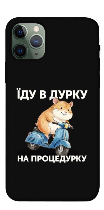 Чохол itsPrint Їду в дурку для Apple iPhone 11 Pro (5.8"), написи, купити оптом з доставкою