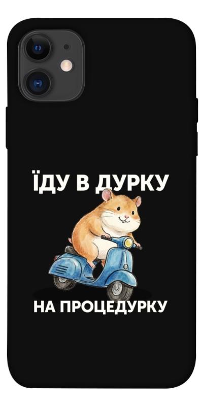 Чохол itsPrint Їду в дурку для Apple iPhone 11 (6.1"), написи, купити оптом з доставкою