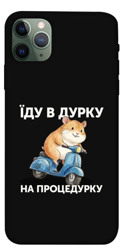 Чохол itsPrint Їду в дурку для Apple iPhone 11 Pro Max (6.5"), написи, купити оптом з доставкою