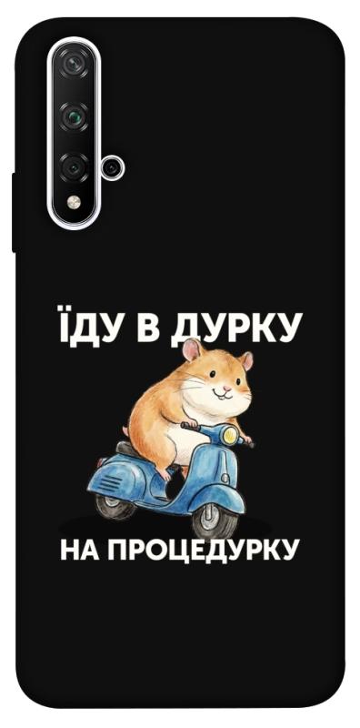 Чохол itsPrint Їду в дурку для Huawei Honor 20 / Nova 5T, написи, купити оптом з доставкою