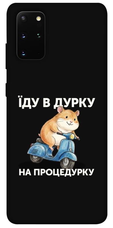 Чохол itsPrint Їду в дурку для Samsung Galaxy S20+, написи, купити оптом з доставкою