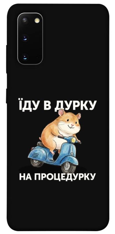 Чохол itsPrint Їду в дурку для Samsung Galaxy S20, написи, купити оптом з доставкою