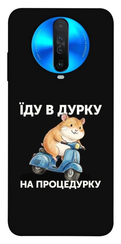 Чохол itsPrint Їду в дурку для Xiaomi Redmi K30, написи, купити оптом з доставкою