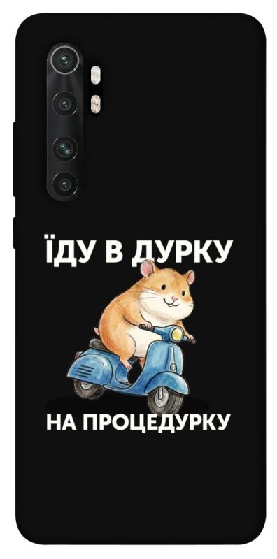 Чохол itsPrint Їду в дурку для Xiaomi Mi Note 10 Lite, написи, купити оптом з доставкою