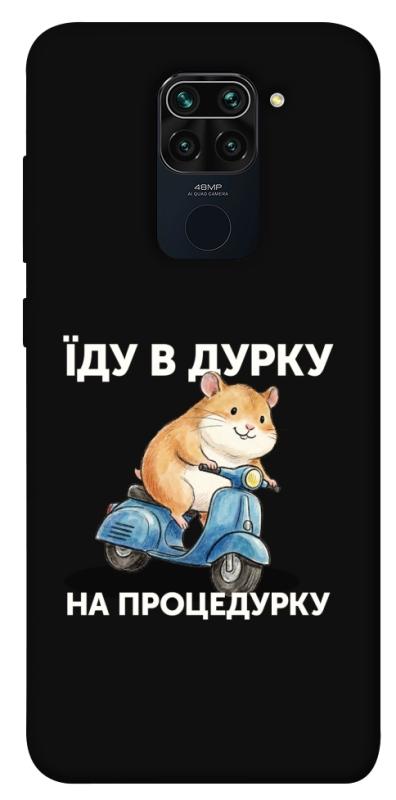 Чохол itsPrint Їду в дурку для Xiaomi Redmi Note 9 / Redmi 10X, написи, купити оптом з доставкою