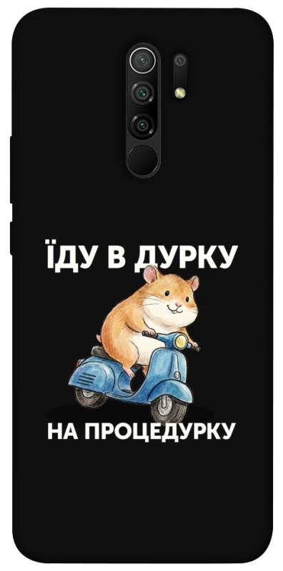 Чохол itsPrint Їду в дурку для Xiaomi Redmi 9, написи, купити оптом з доставкою