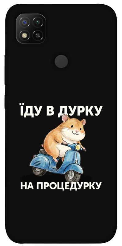 Чохол itsPrint Їду в дурку для Xiaomi Redmi 9C, написи, купити оптом з доставкою