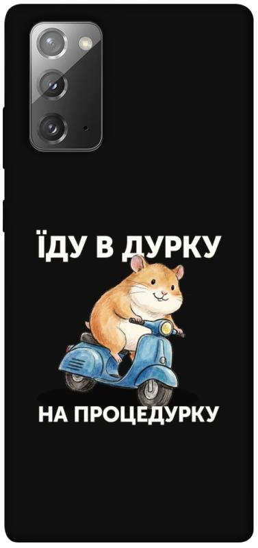 Чохол itsPrint Їду в дурку для Samsung Galaxy Note 20, написи, купити оптом з доставкою