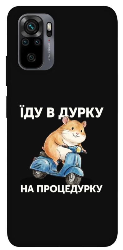 Чохол itsPrint Їду в дурку для Xiaomi Redmi Note 10 / Note 10s, написи, купити оптом з доставкою
